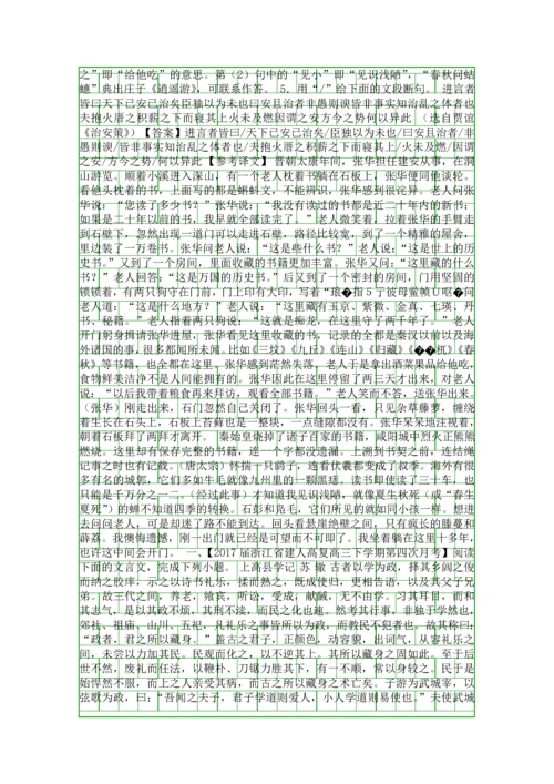 2018高考语文一轮复习大题精做12杂记类文言文阅读新人教版附答案和解释.docx