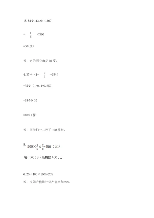 小学数学六年级上册期末卷附参考答案【研优卷】.docx