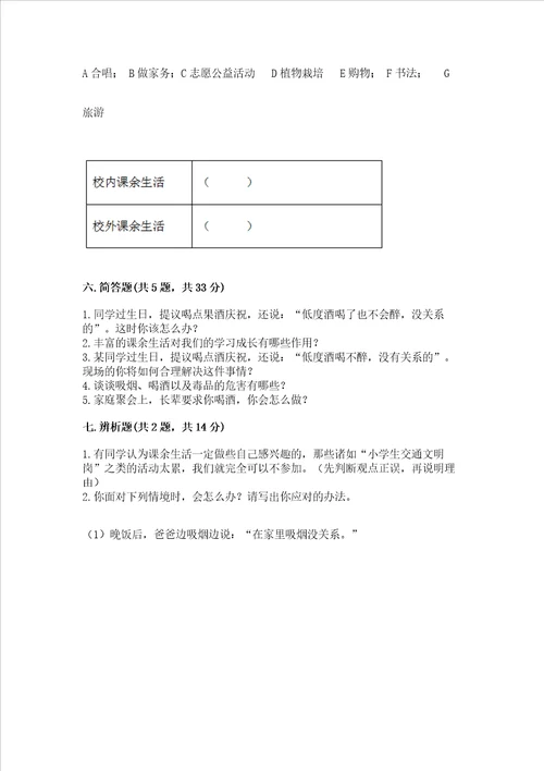 五年级上册道德与法治第一单元面对成长中的新问题考试试卷有一套