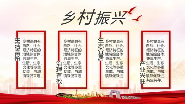 红色大气乡镇城镇化调研报告动态PPT模板
