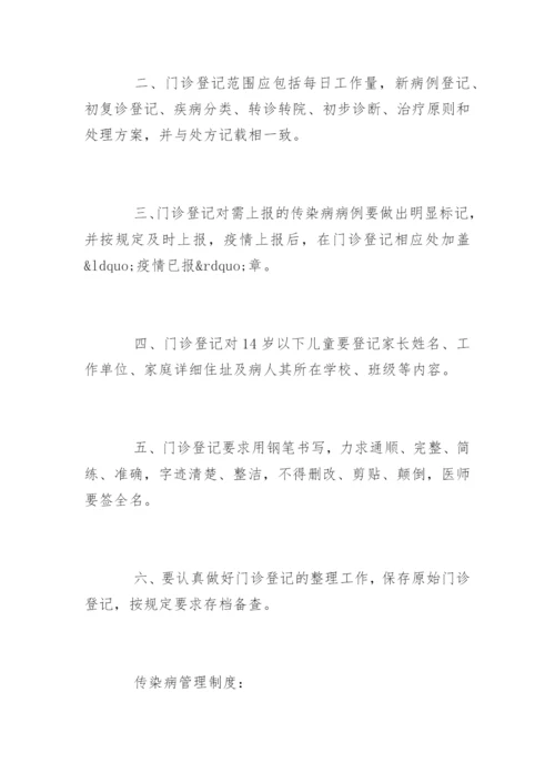 村卫生室规章制度_村卫生室规章制度.docx