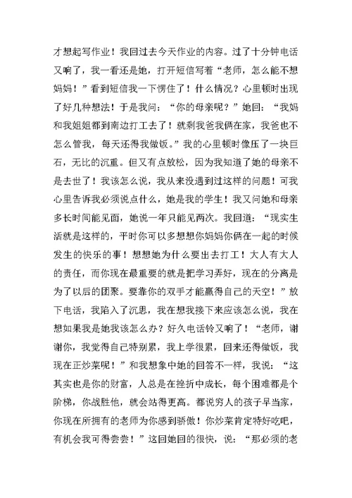 班主任教育故事演讲稿