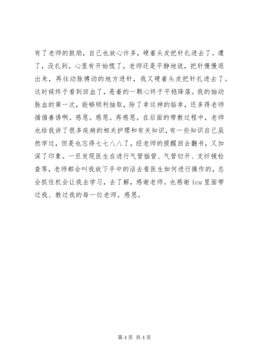 以下是我在实习期间的一些总结以及心得体会.docx