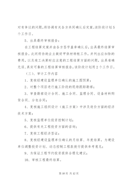 最新精编之工程项目审计实施方案.docx