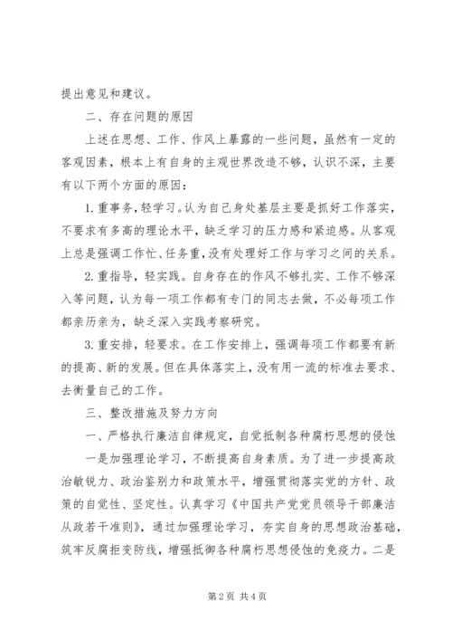 学习《廉政准则》自查报告 (4).docx