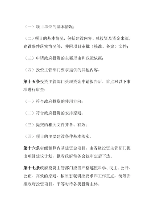 1、甘肃省政府投资项目管理办法.docx