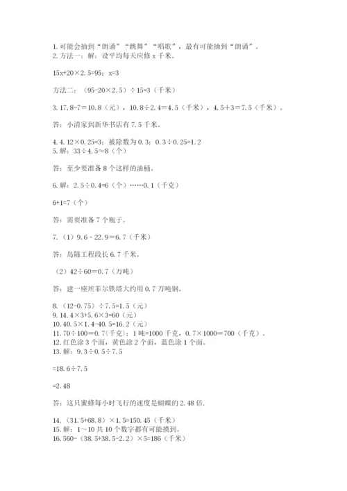 小学五年级数学应用题大全精品（巩固）.docx