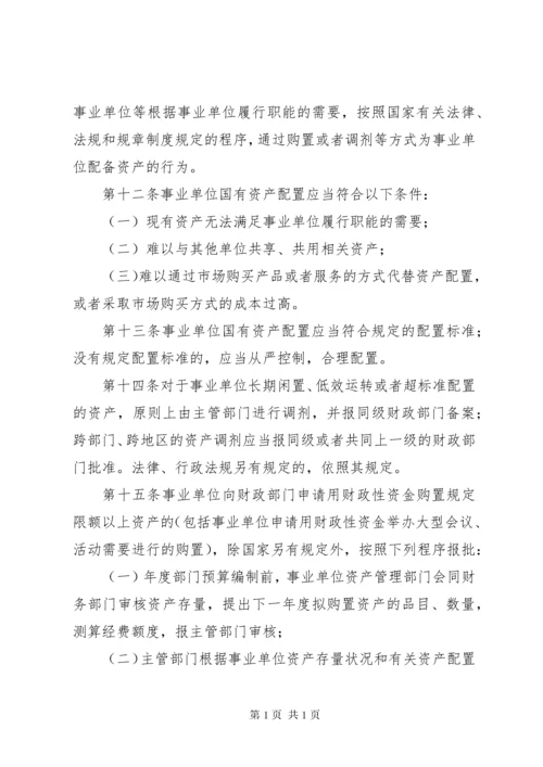 事业单位国有资产管理制度2.docx