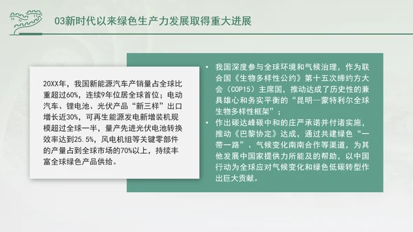 培育发展绿色生产力全面推进美丽中国建设专题党课PPT