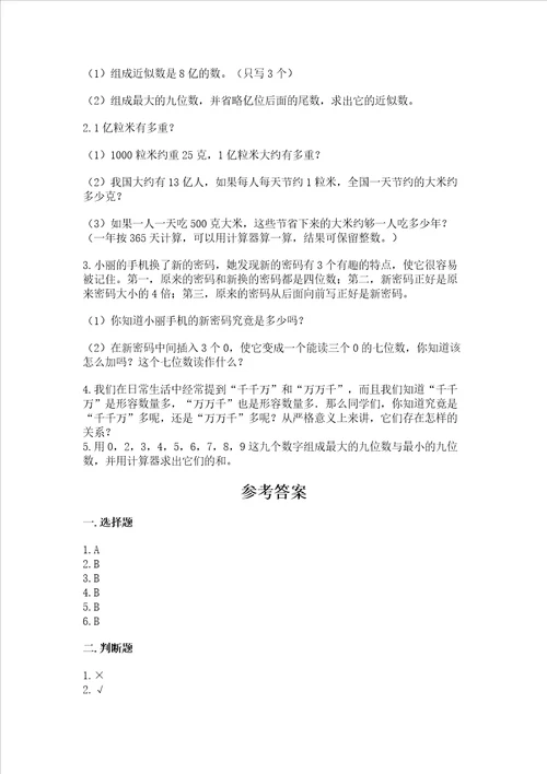 冀教版四年级上册数学第六单元 认识更大的数 考试试卷带答案预热题