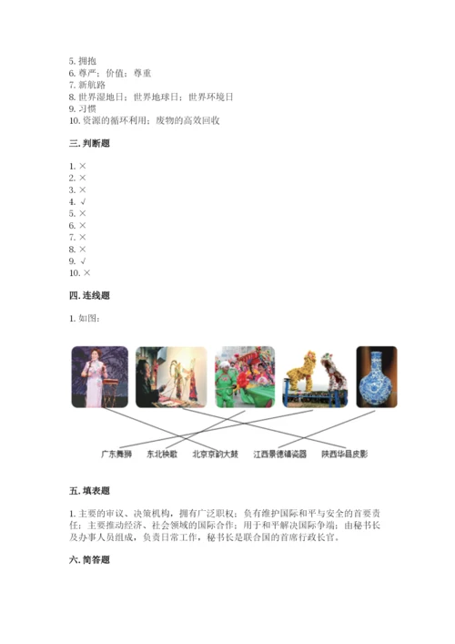 部编版六年级下册道德与法治期末测试卷附参考答案【完整版】.docx