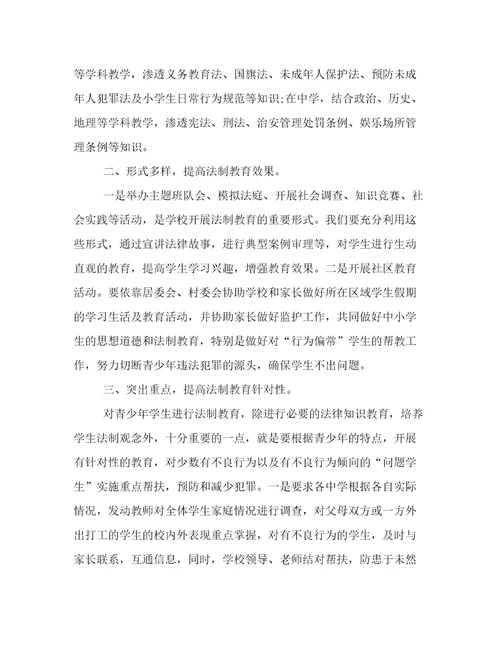 法治教育心得体会800字(三篇)