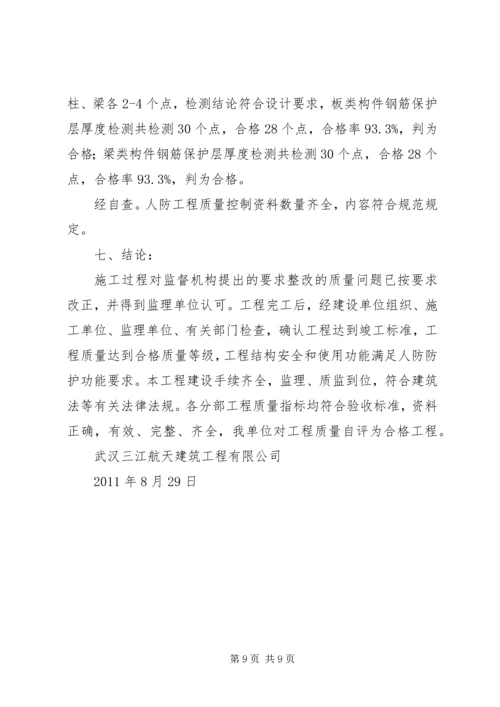 地下人防自评报告 (4).docx