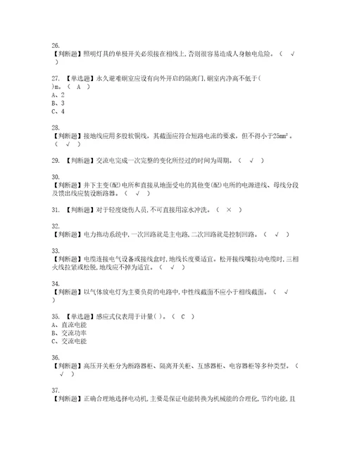 2022年金属非金属矿山井下电气资格考试内容及考试题库含答案参考32