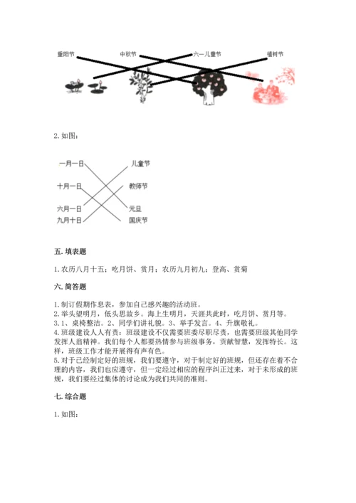 部编版二年级上册道德与法治期中测试卷及参考答案【完整版】.docx