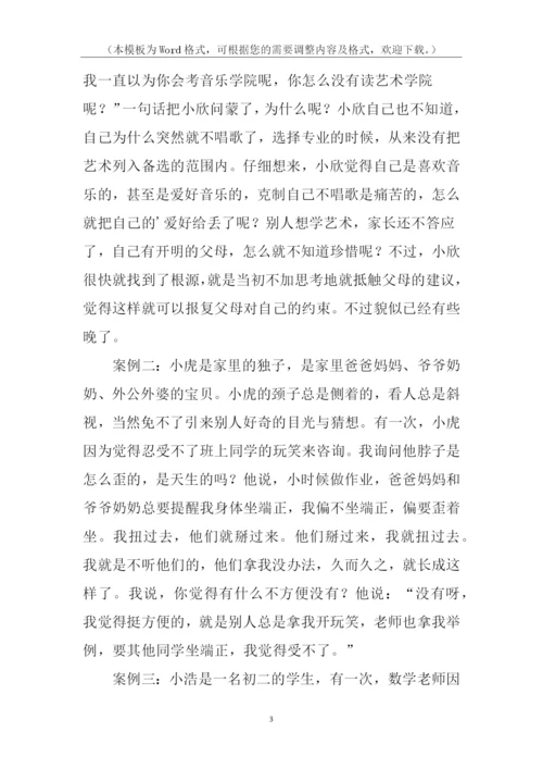 面对逆反的心理健康教育讲稿.docx