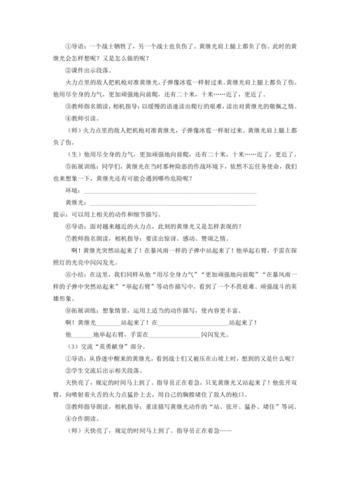 24《黄继光》 (教案) 