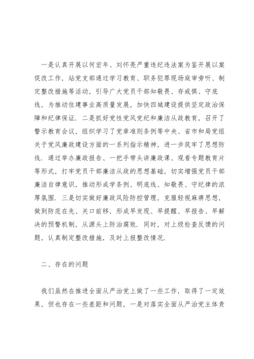 落实全面从严治党主体责任情况报告范文.docx