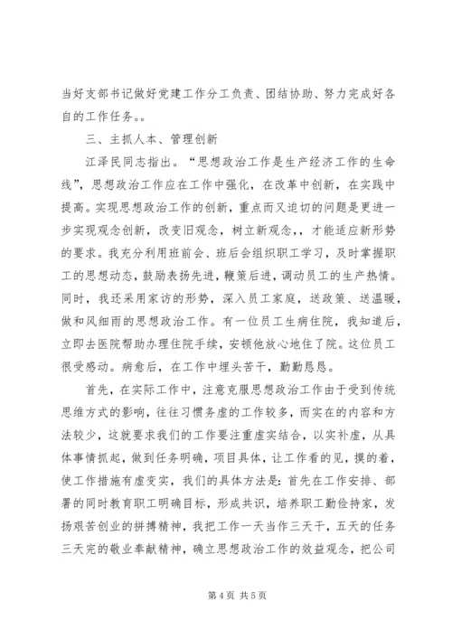 当好支部书记做好党建工作 (8).docx