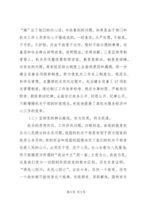 新时期加强机关党建工作的几点思考 (2).docx