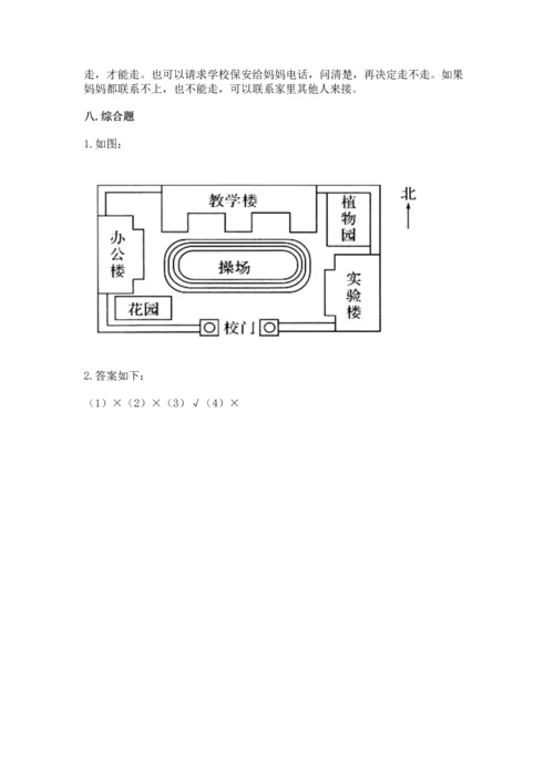 部编版三年级上册道德与法治期末测试卷精品【全优】.docx