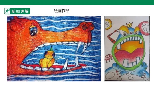 第六课《大嘴怪》课件