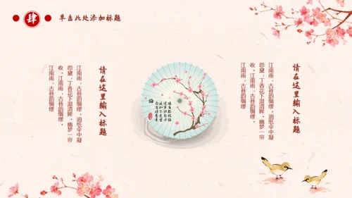古典中国风十里桃花通用PPT模板