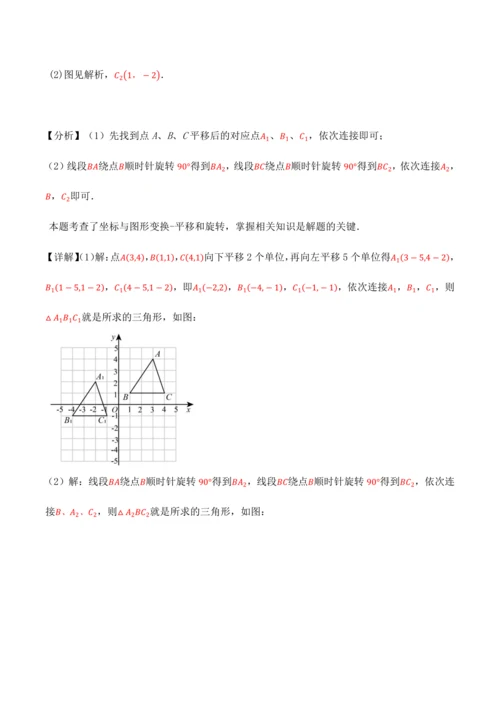 人教版2024-2025九年级数学上册同步讲义专题专题23.4旋转全章专项复习【2大考点8种题型】(