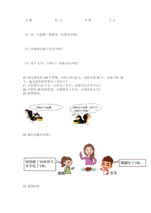 一年级下册数学解决问题50道带答案.docx