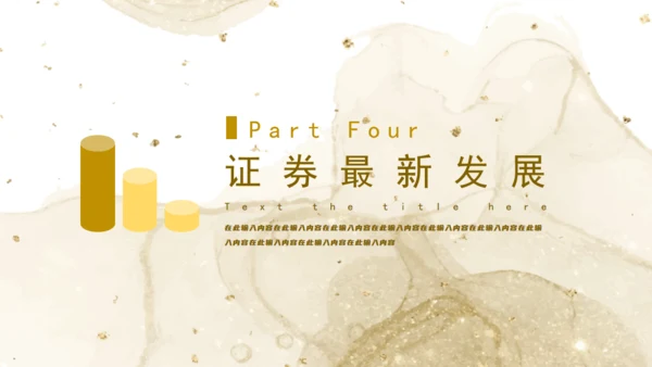 金融证券投资入门知识培训通用PPT课件