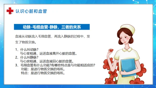 医院血液科肾内科透析通用PPT模板