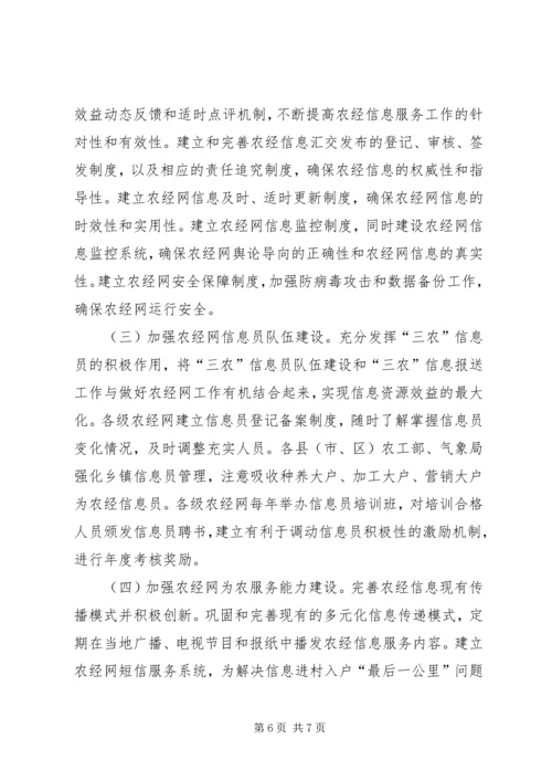 农经网经验交流.docx