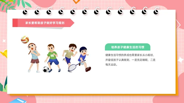 粉色卡通风共话双减共育未来家长会PPT