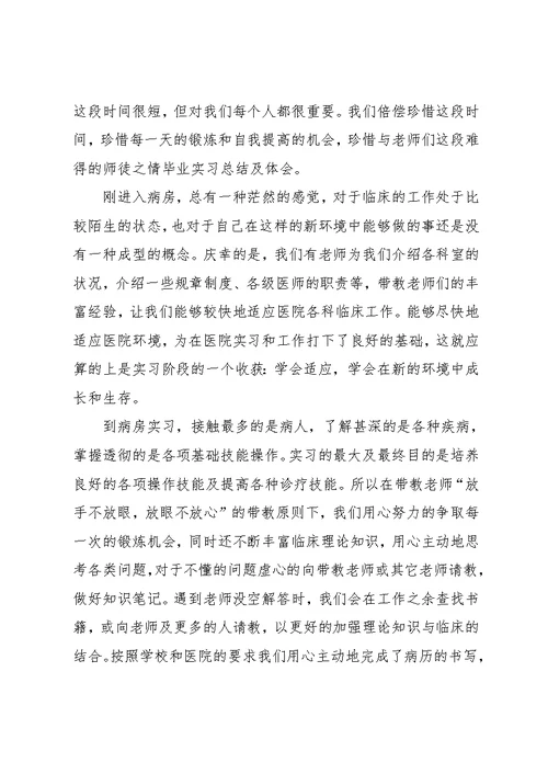 大学医院顶岗实习报告总结(共6页)