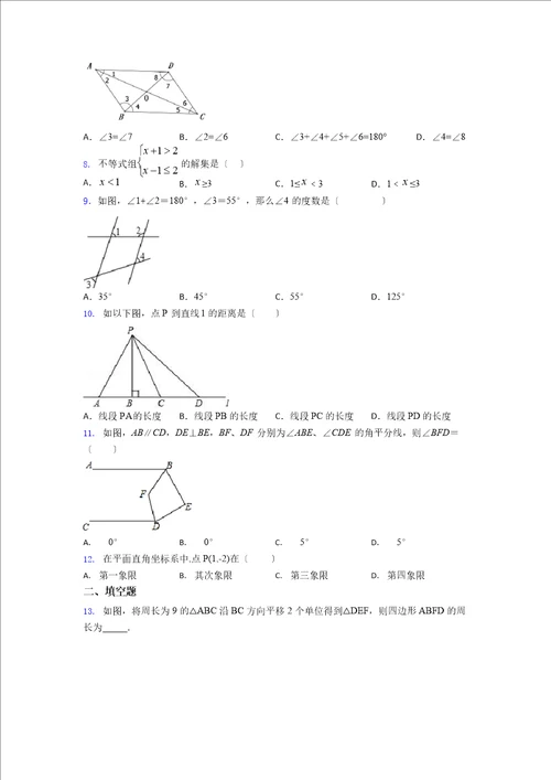 2023年昆明市师大实验中学初一数学下期末试卷附答案