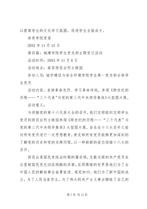 感受时代进步，矢志奋力前行－－信息学院开展主题党日活动.docx