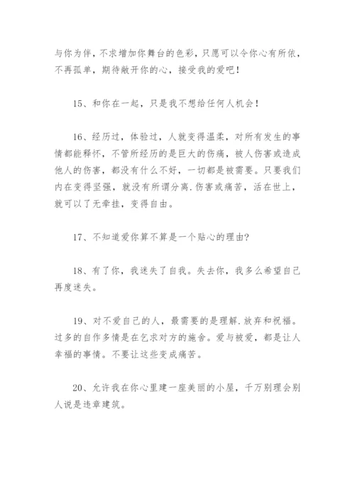 表白情话最暖心一段话 表白情话最暖心一段话长篇.docx