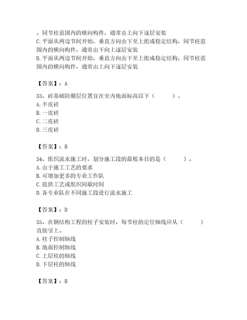 2023年施工员之土建施工专业管理实务题库含答案综合题