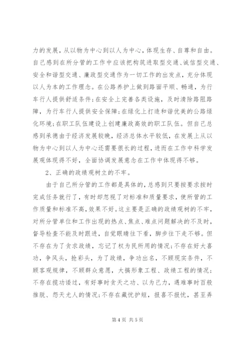 局民主生活会讲话稿范文.docx