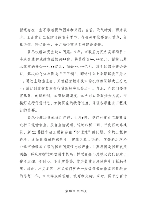 冀纯堂在全市一季度经济形势分析会上的讲话 (2).docx