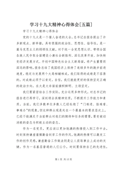 学习十九大精神心得体会[五篇].docx