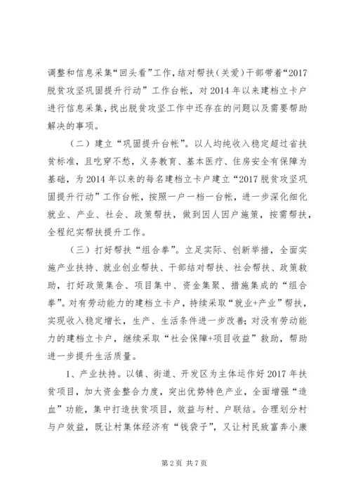 脱贫攻坚巩固提升方案定稿.docx