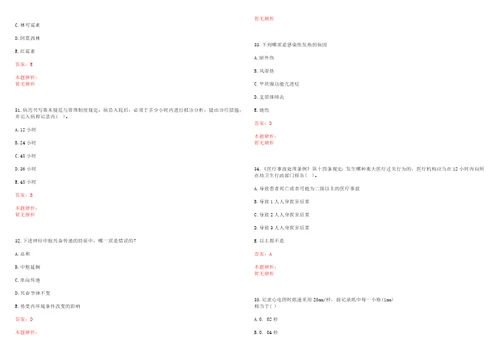 2022年07月上海市公惠医院公开招聘笔试参考题库带答案解析