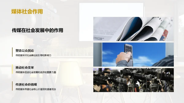 传统媒体之力