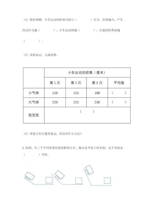 教科版四年级上册科学第3单元 运动和力 测试卷带答案（实用）.docx