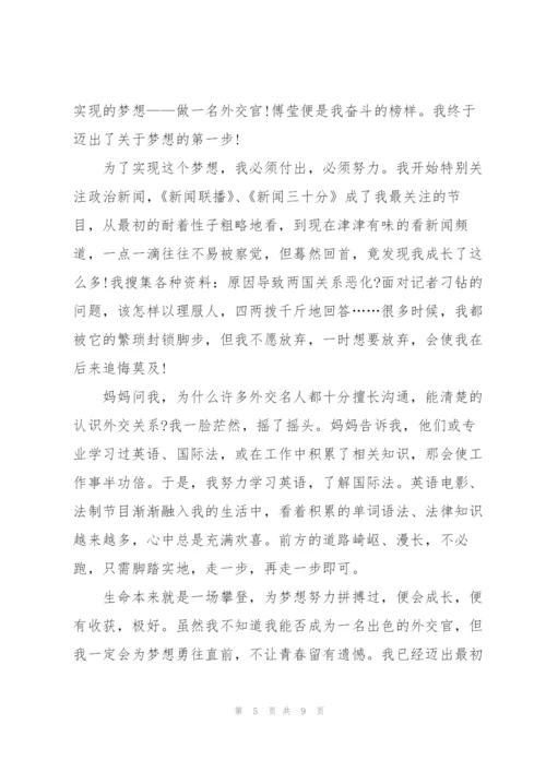 我的梦想演讲稿个人优秀范本.docx