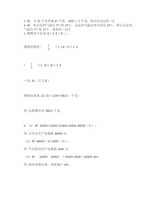 北师大版小学数学六年级下册期末检测试题及答案【典优】.docx