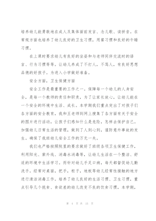 幼儿教师学期个人总结5篇.docx