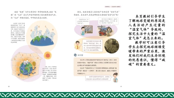 统编版四年级上册道德与法治教材解析