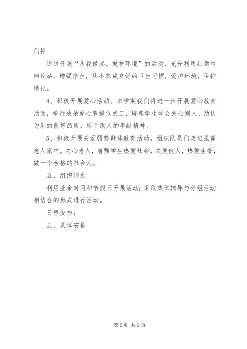校外实践活动工作计划.docx